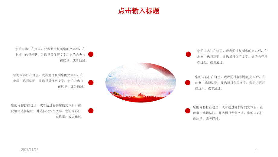 党建风党政经典高端共赢未来工作汇报模板范文PPT课件.pptx_第4页