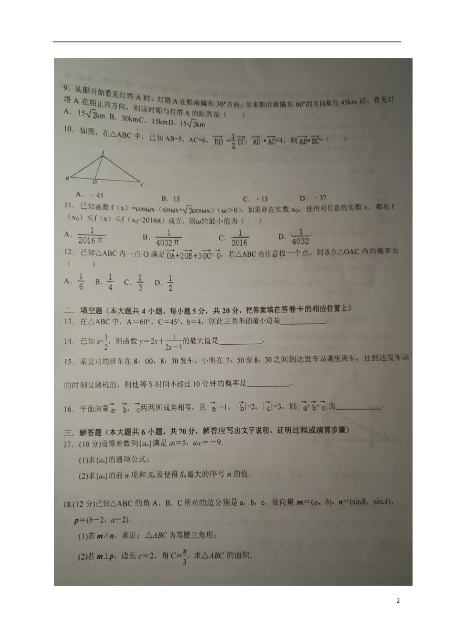 河南高二数学上学期开学考试扫描无答案.doc_第2页