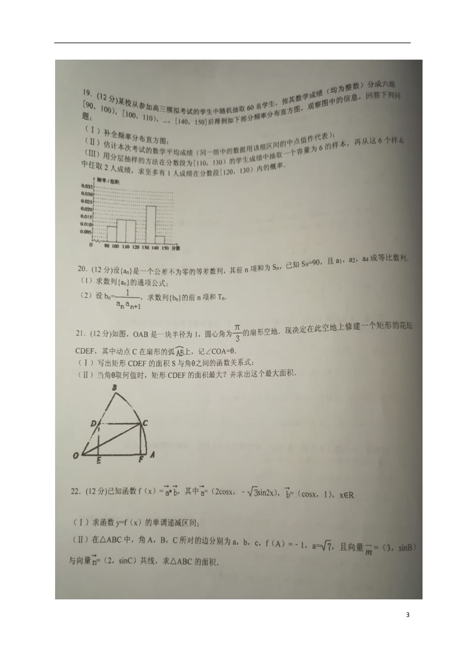 河南高二数学上学期开学考试扫描无答案.doc_第3页