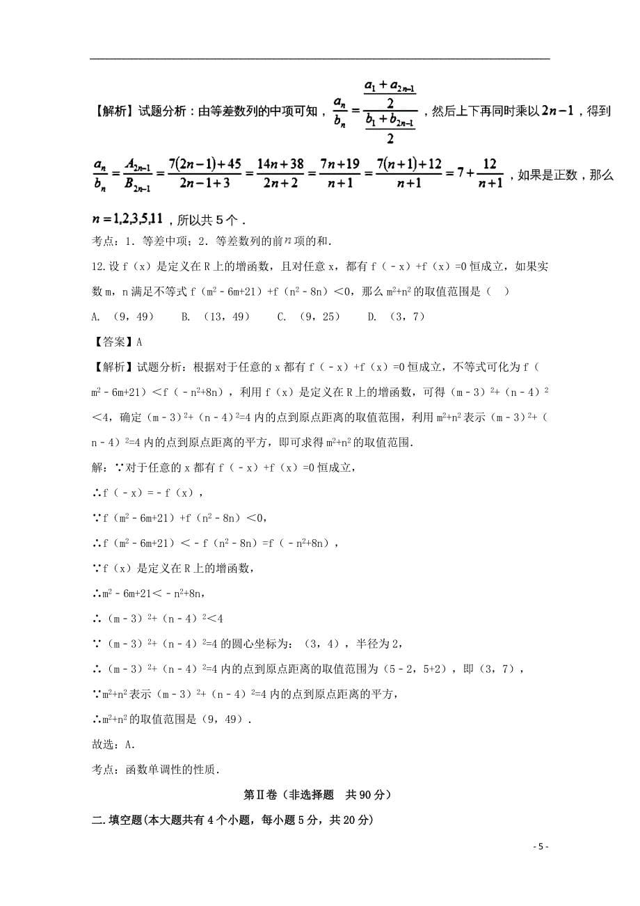 河南鲁山一中高二数学第一次月考文 .doc_第5页