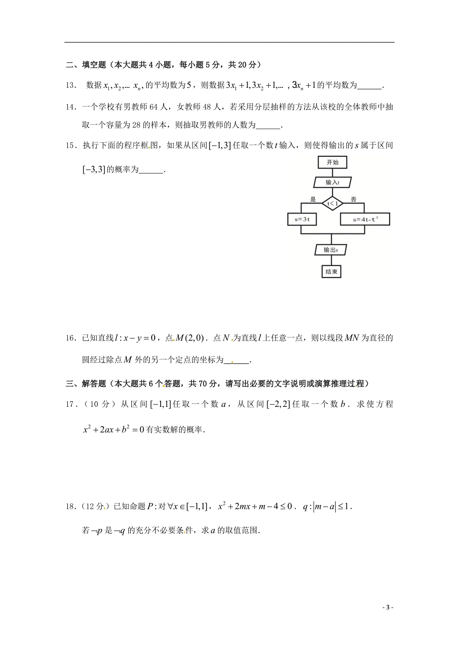 湖北沙中学高二数学第六次双周考无.doc_第3页