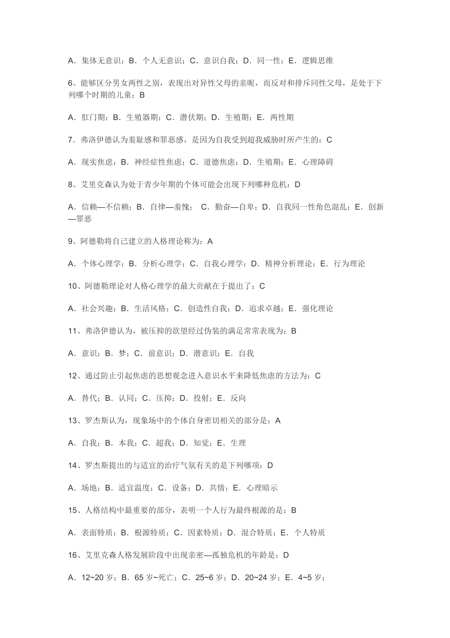 国家心理治疗资格考试题型.doc_第3页