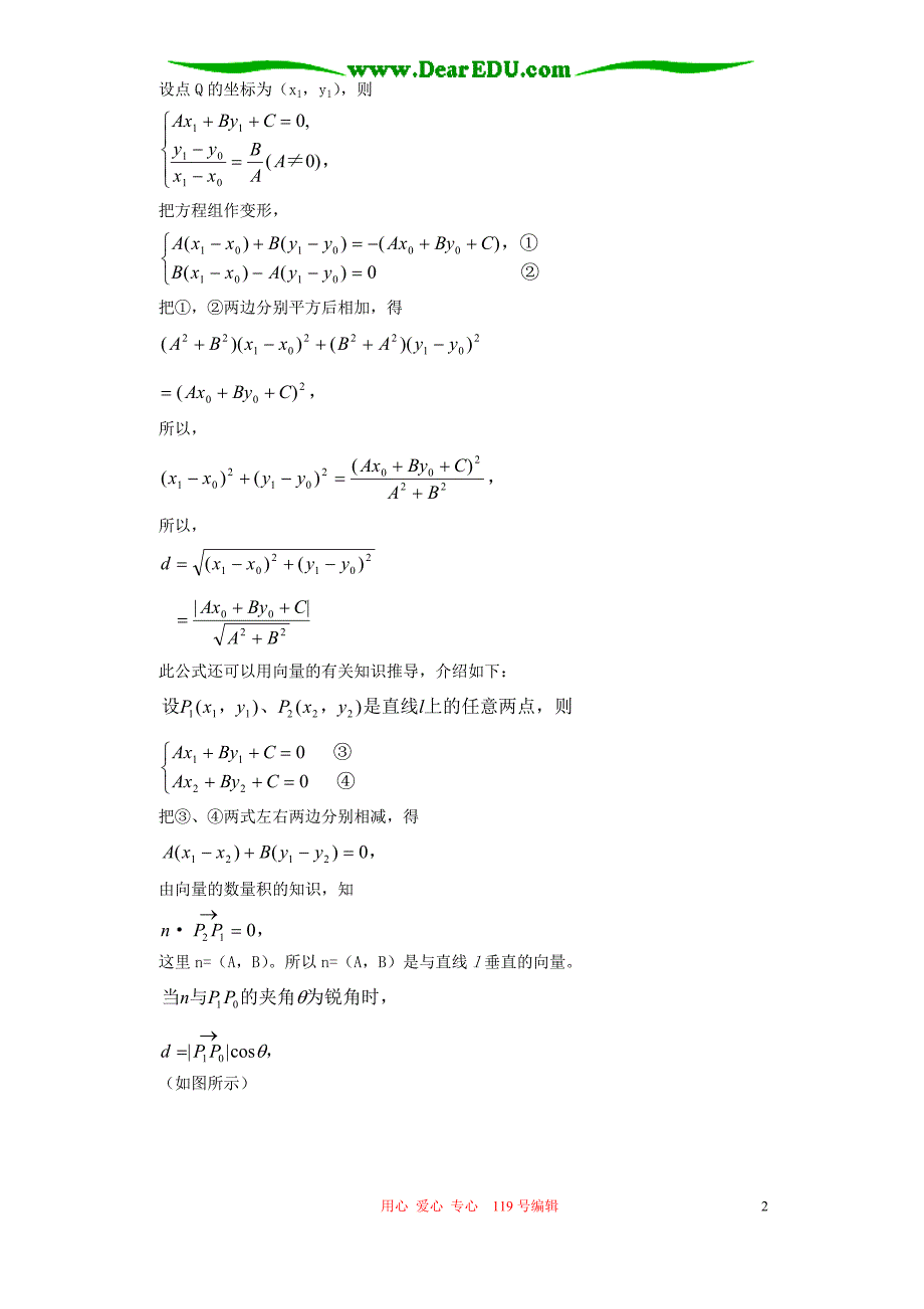 高二数学点到直线的距离点关于点关于直线的对称点人教.doc_第2页