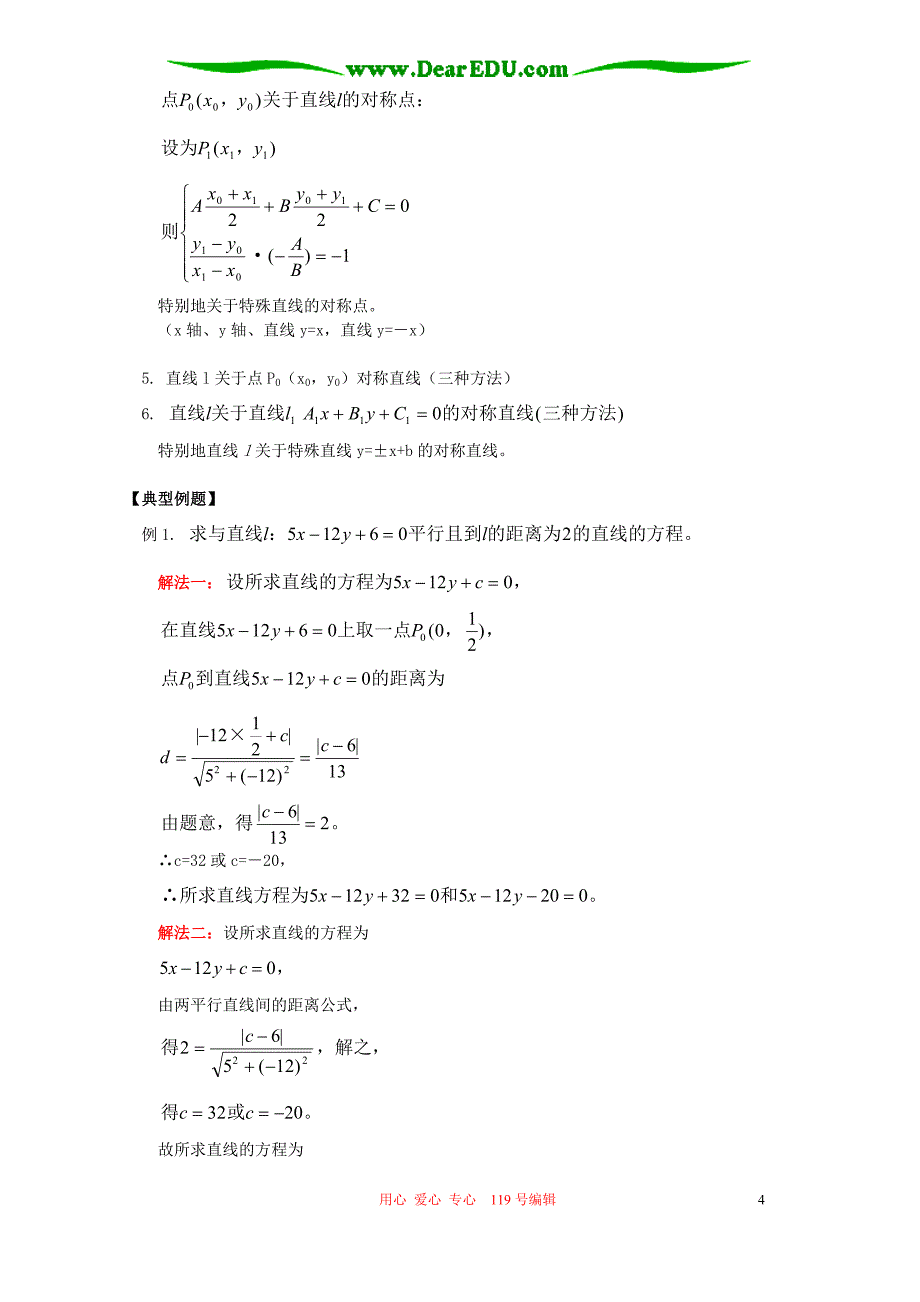 高二数学点到直线的距离点关于点关于直线的对称点人教.doc_第4页