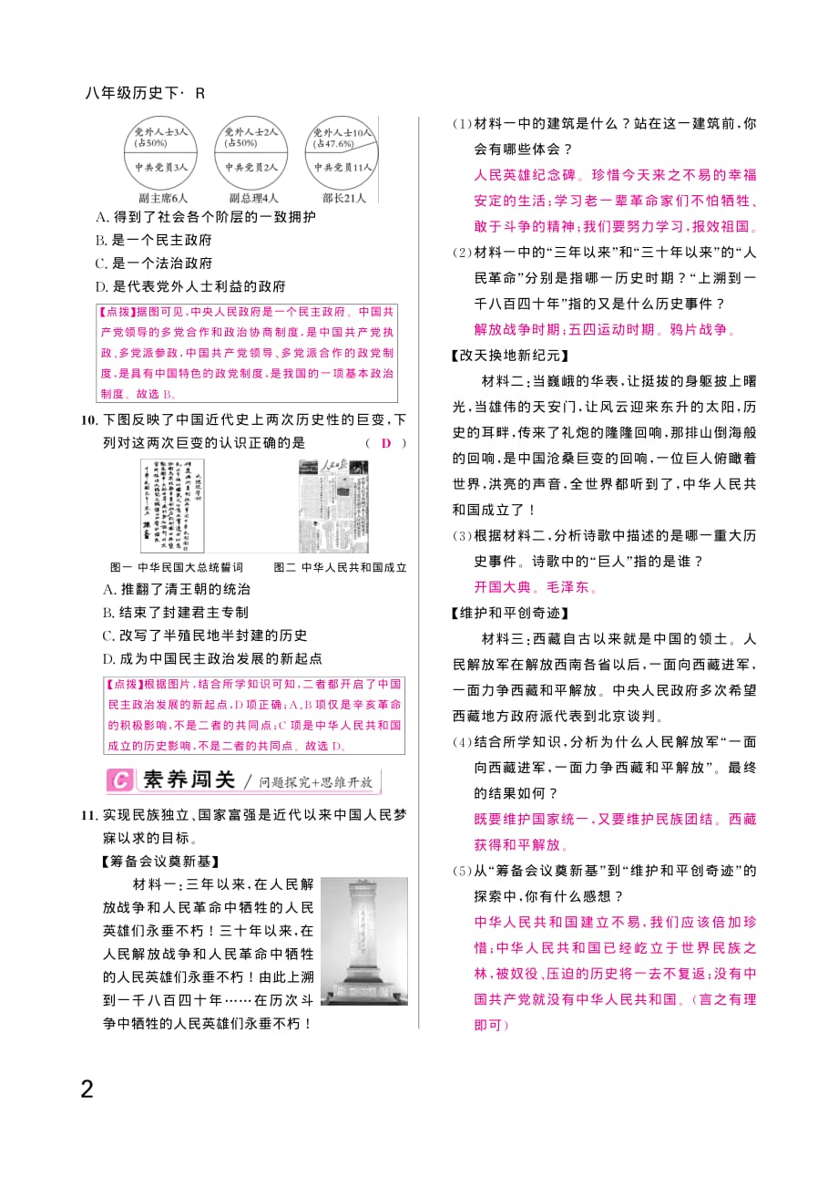 八年级历史下册 第1课《中华人民共和国成立》同步练习（学生版加教师版）_第4页