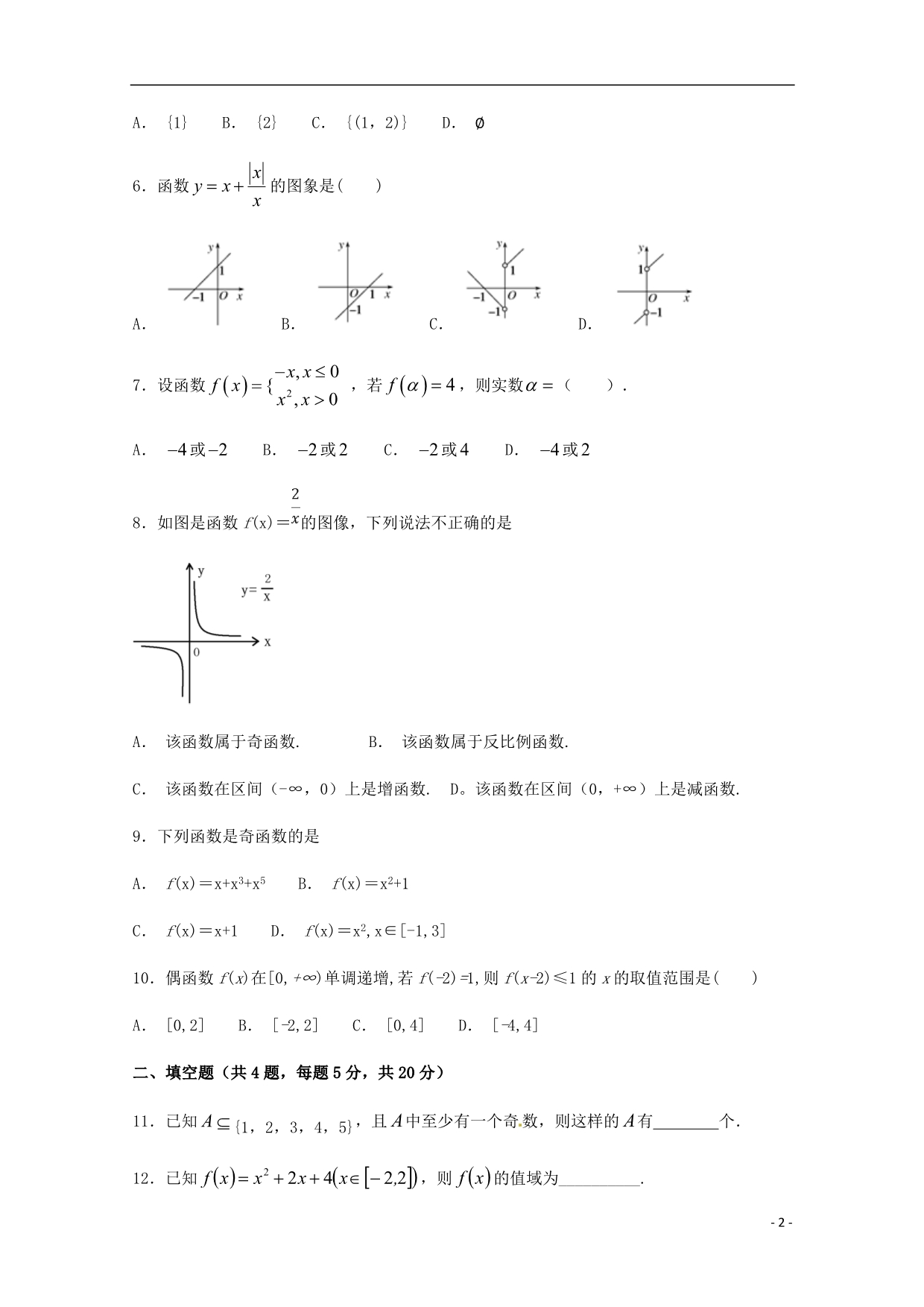 山西晋中和诚高中高一数学周练4.doc_第2页