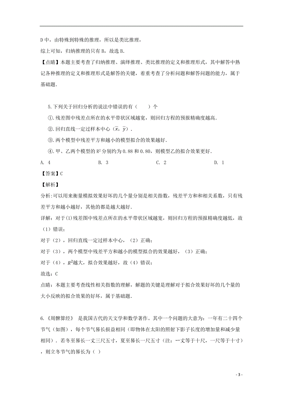 学年高二数学下学期期中试题文（含解析） (1).doc_第3页