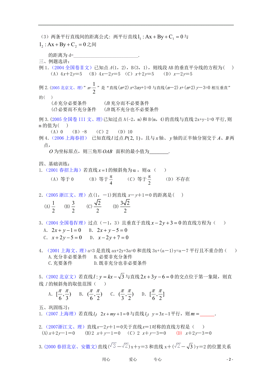 高中数学7.1《解析几何初步1》学案湘教必修3.doc_第2页