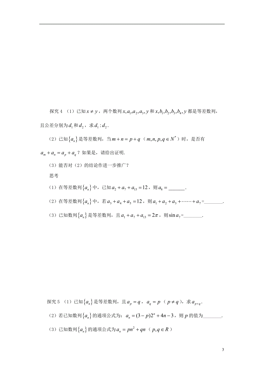 高中数学11等差数列若干问题的探究1无苏教必修5.doc_第3页