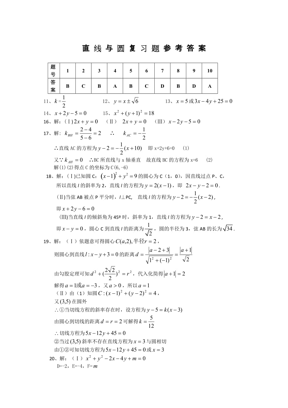 高中数学：直线与圆复习题新课标人教A必修2.doc_第3页