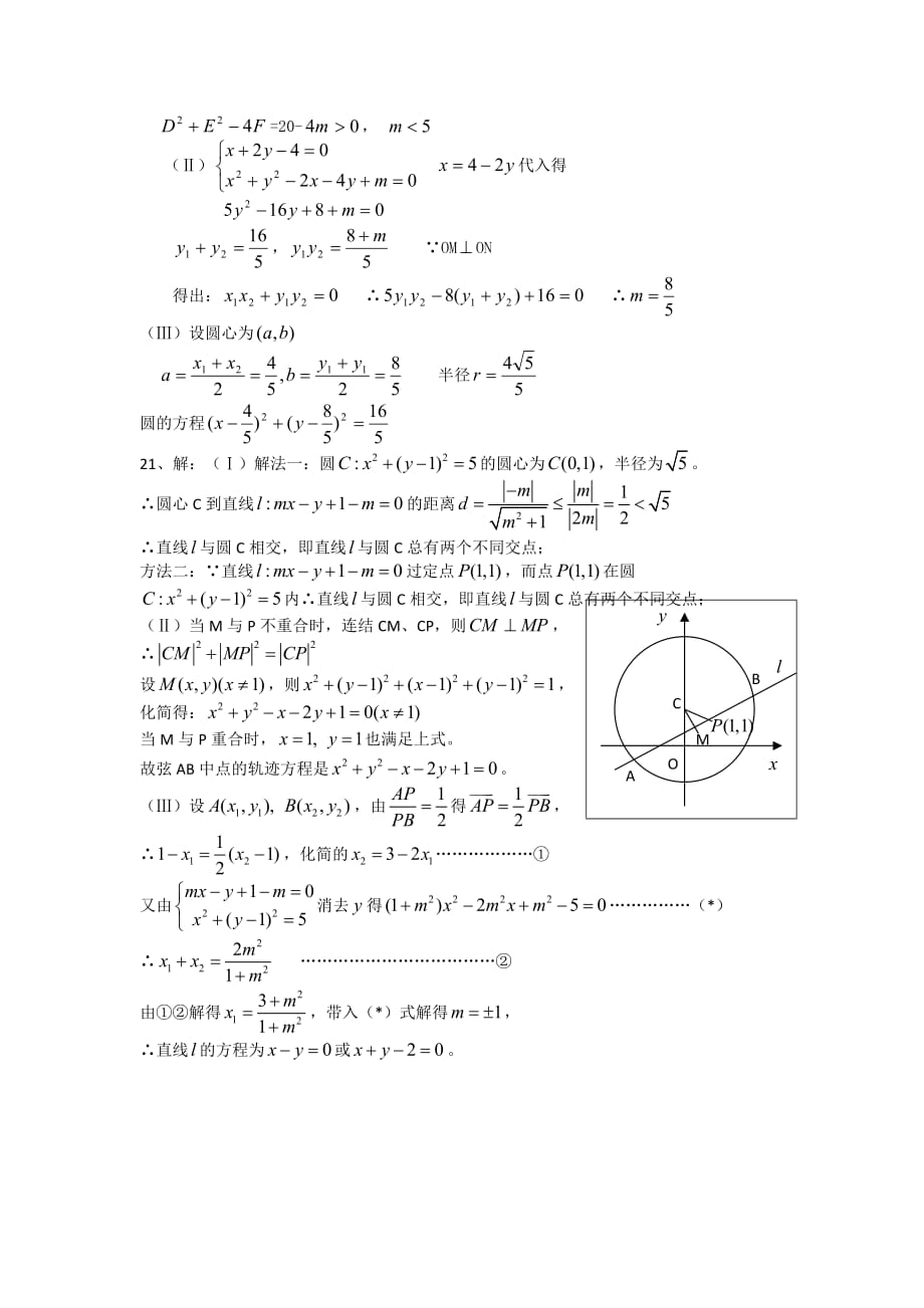 高中数学：直线与圆复习题新课标人教A必修2.doc_第4页
