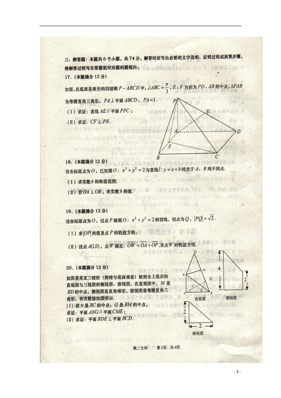 山东胶州高二数学上学期期中文扫描无答案 .doc_第3页
