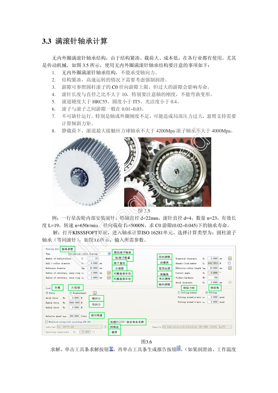 Kisssoft 2012满滚针轴承计算.pdf_第1页