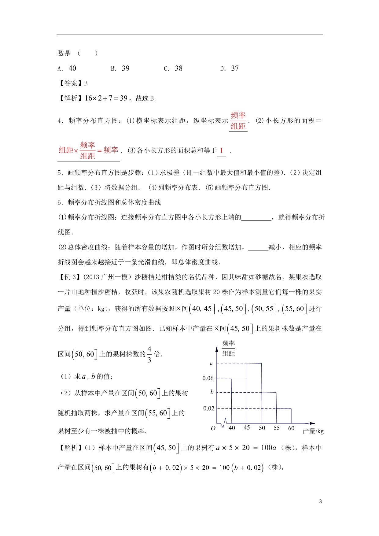高三数学一轮复习第十二章统计第73课抽样方法与统计图表学案文(1).doc_第3页