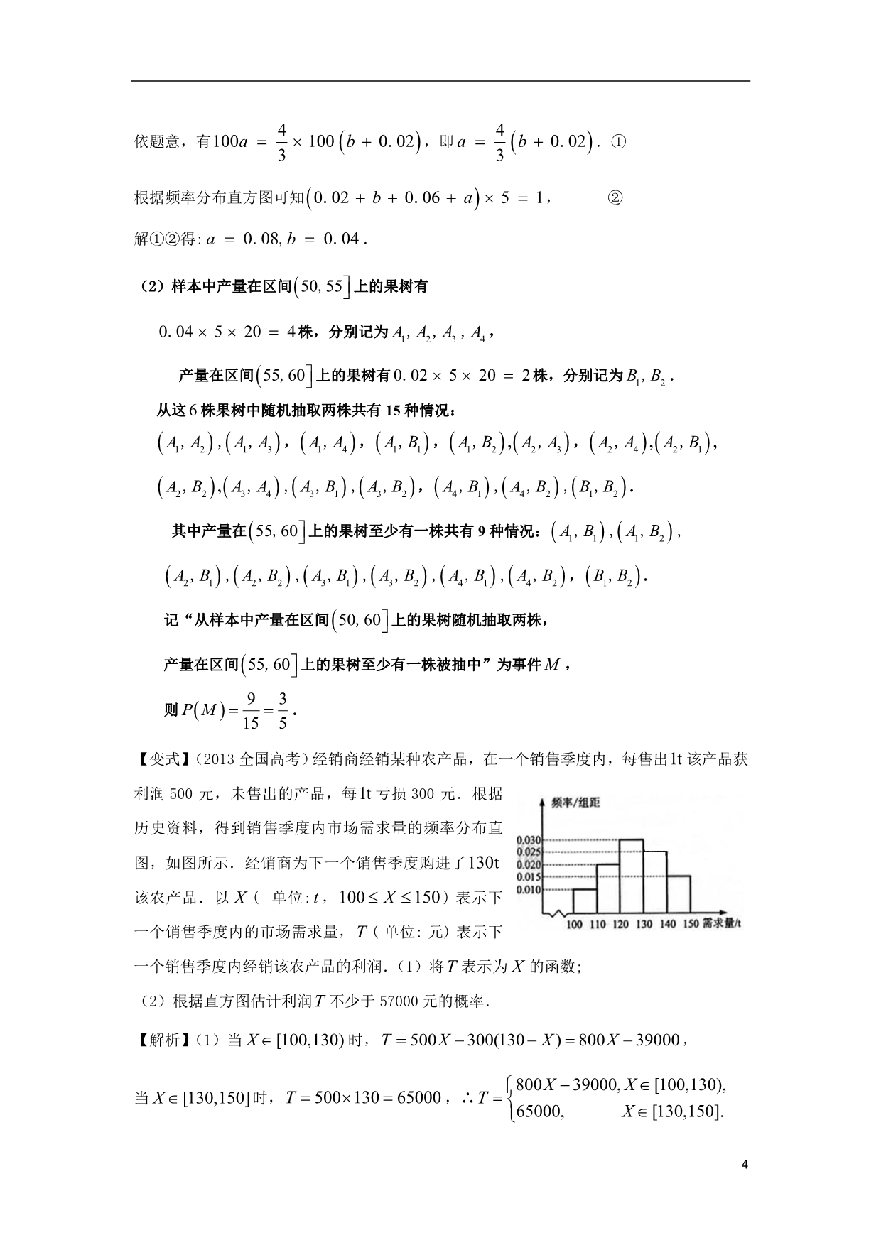 高三数学一轮复习第十二章统计第73课抽样方法与统计图表学案文(1).doc_第4页