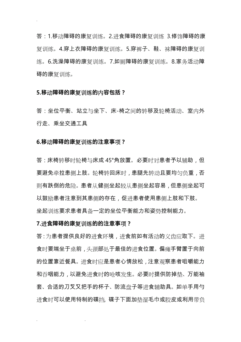 作业治疗操作题库完整_第3页