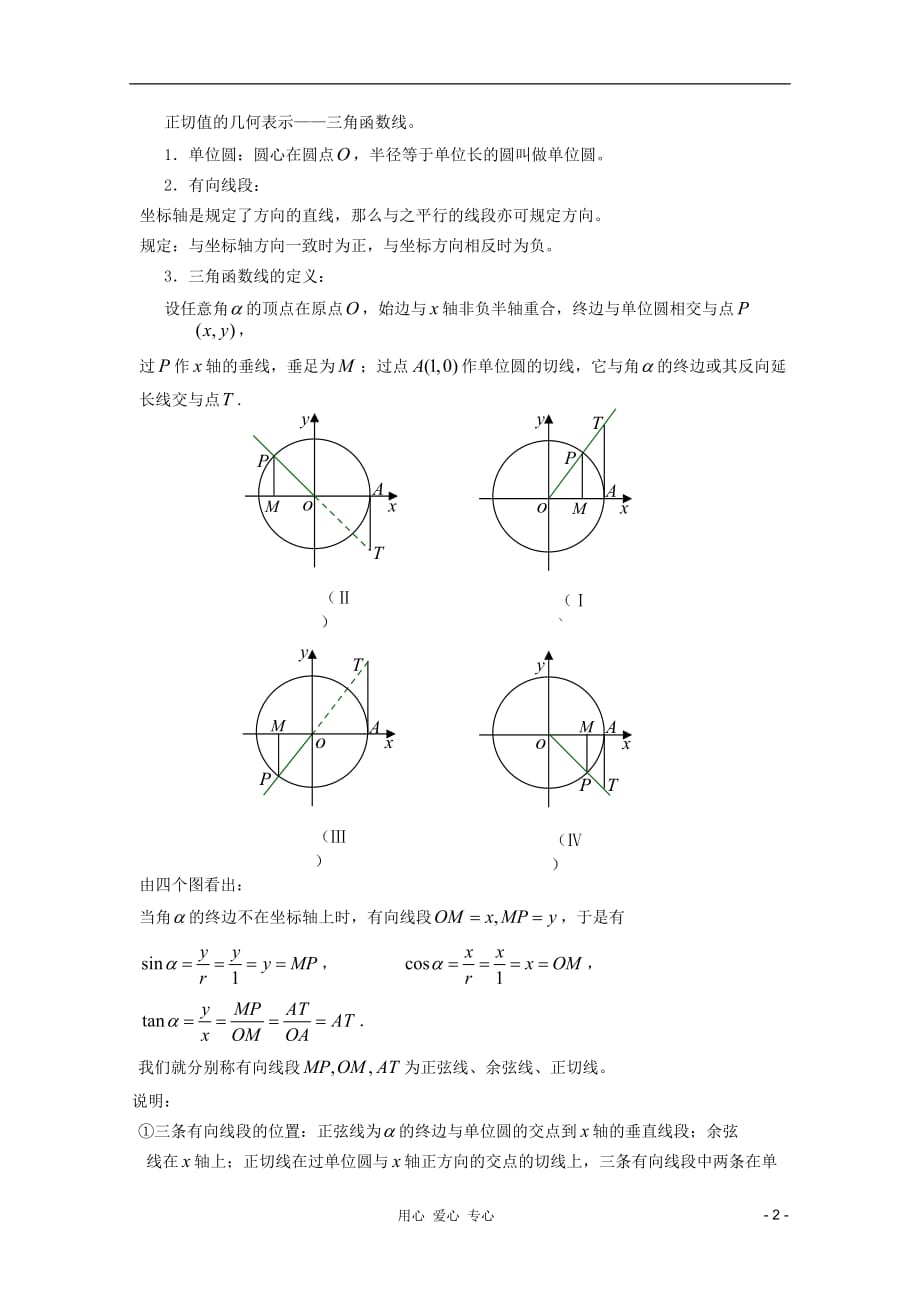 高中数学任意角的三角函数2教案新人教A.doc_第2页
