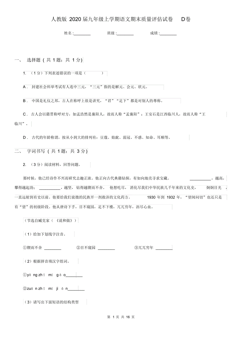 人教版2020届九年级上学期语文期末质量评估试卷D卷.pdf_第1页