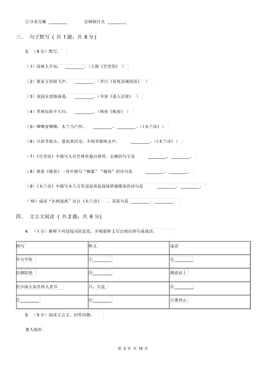 人教版2020届九年级上学期语文期末质量评估试卷D卷.pdf_第2页