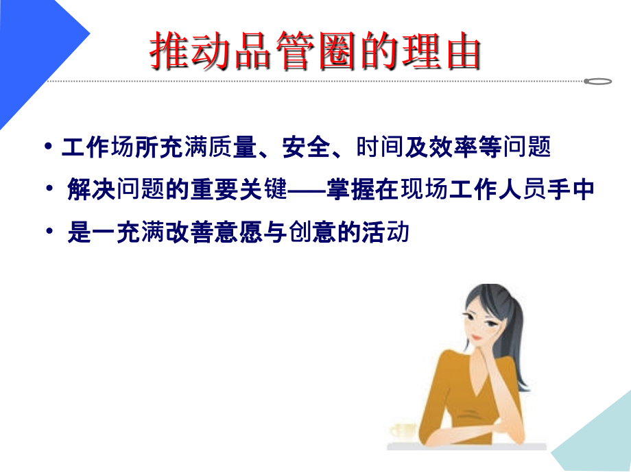 品管圈在护理管理中的应用课件PPT(共 60张).ppt_第3页