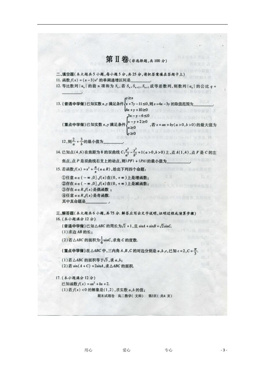 江西九江高二数学期末考试文.doc_第3页