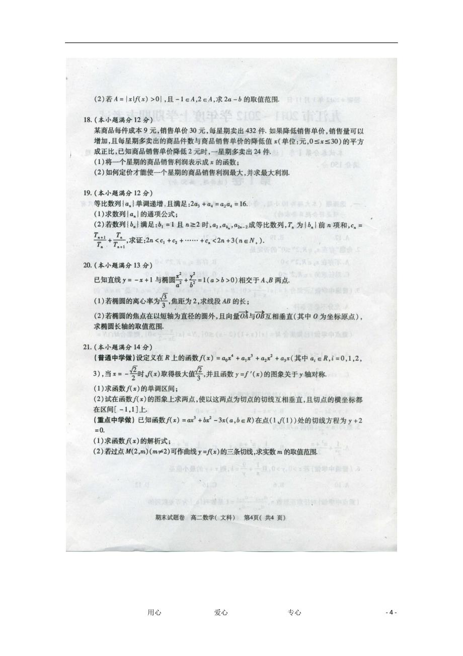 江西九江高二数学期末考试文.doc_第4页