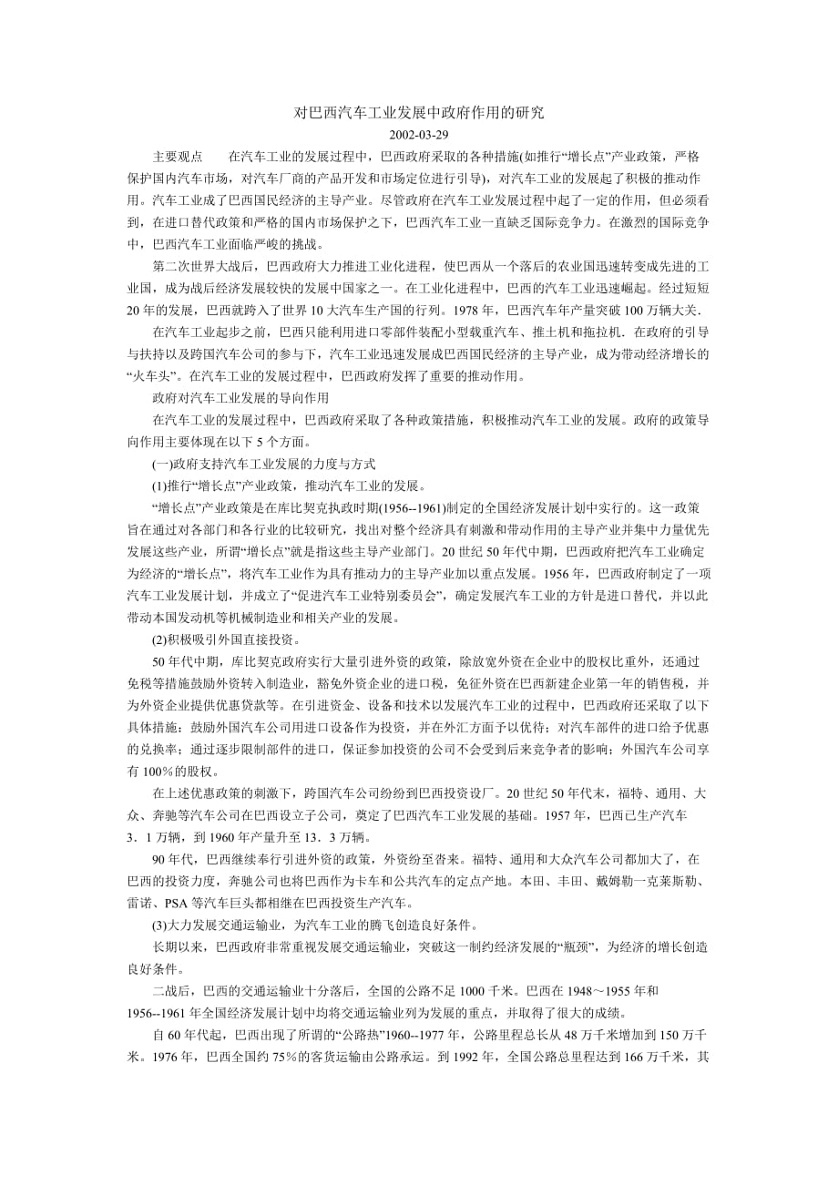 （汽车行业）对巴西汽车工业发展中政府作用的研究_第1页