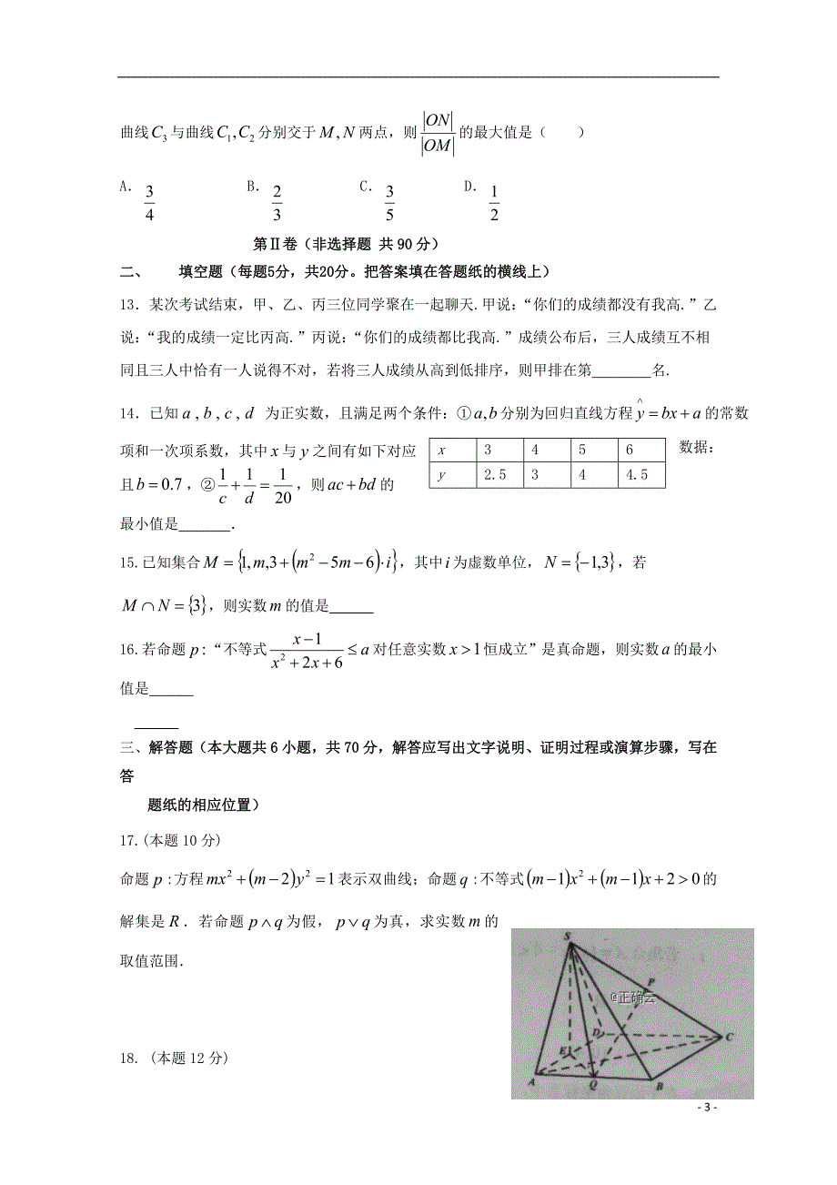 山西忻州实验中学高二数学期中文无.doc_第3页