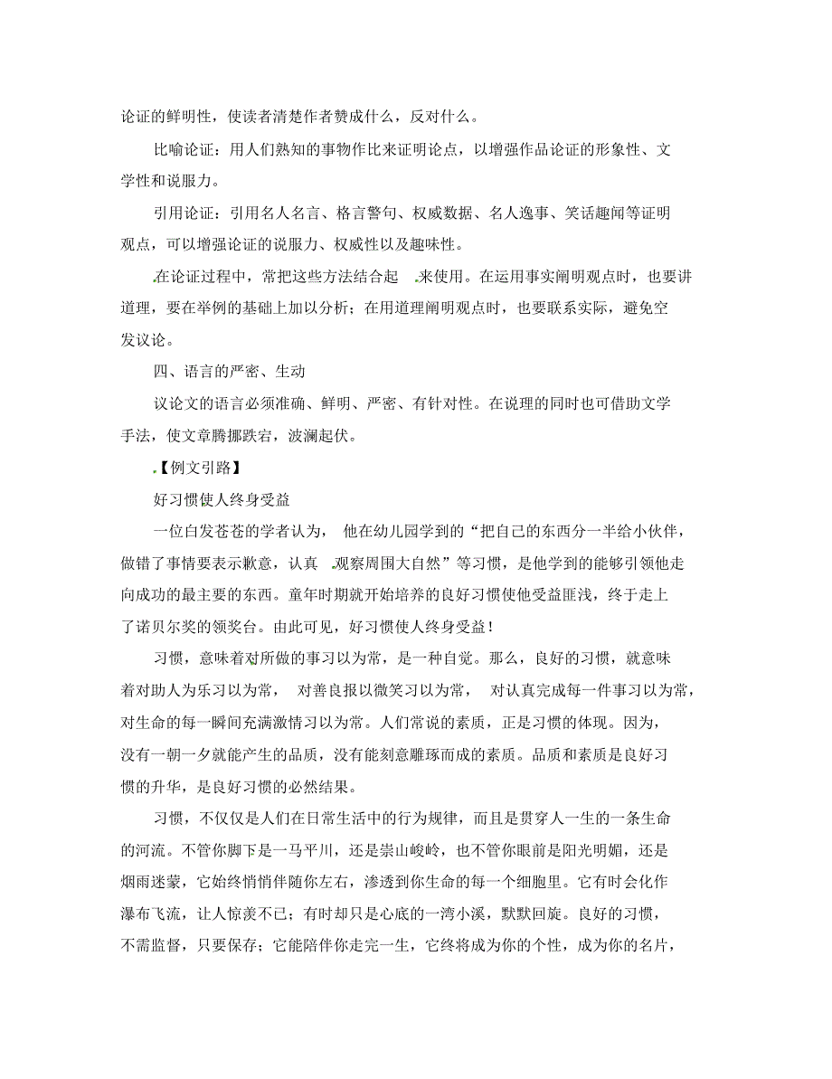 2020学年八年级语文下册第二单元小专题写作写简单的议论文习题苏教版.pdf_第2页