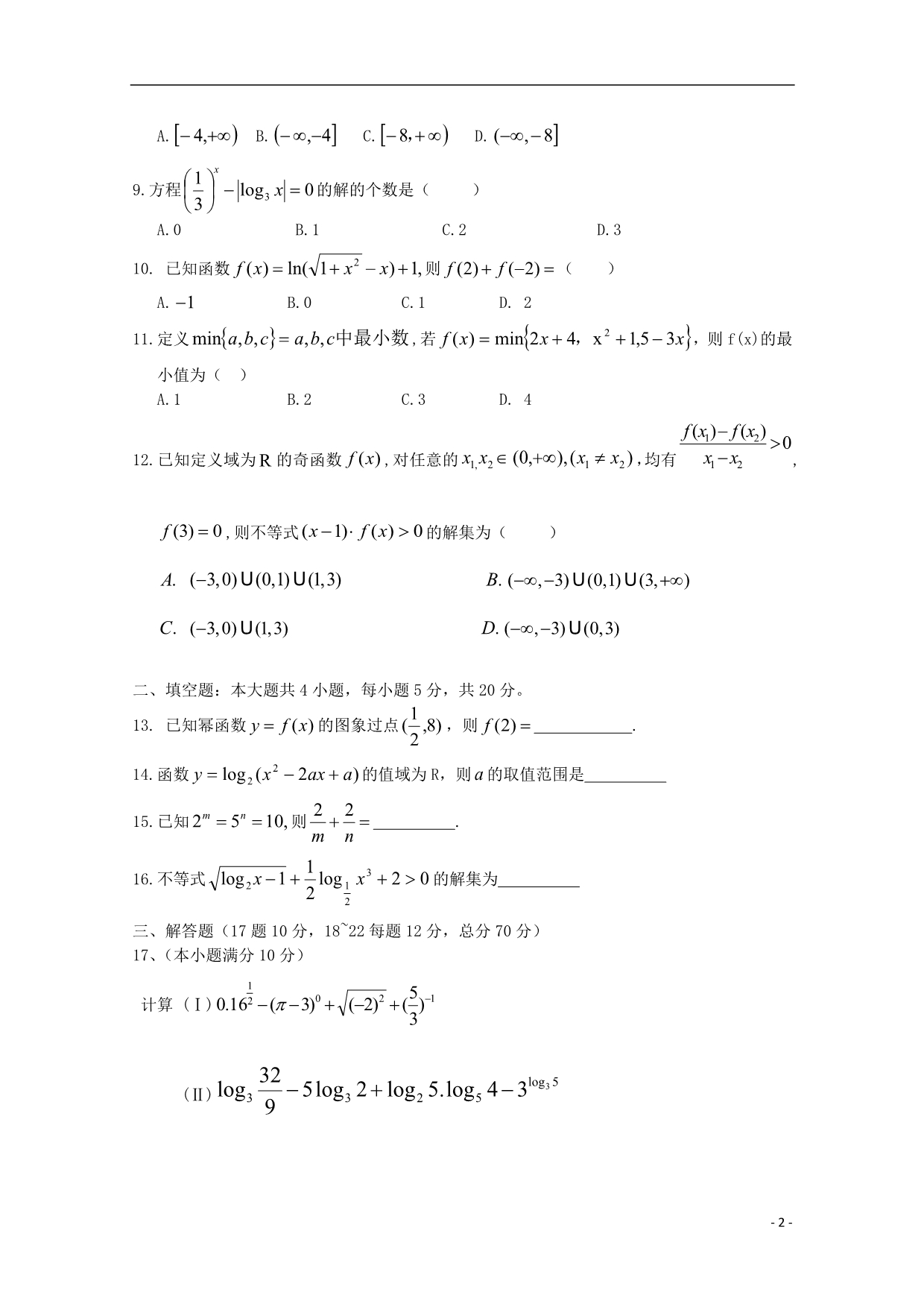 江西吉安遂川中学高一数学第一次月考.doc_第2页