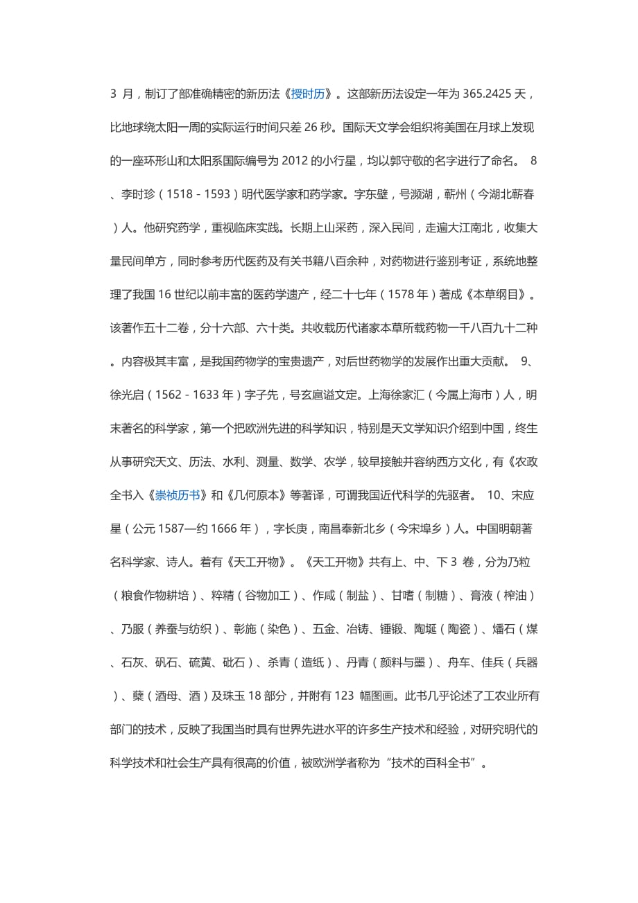 中国古代的十大科学家_第4页