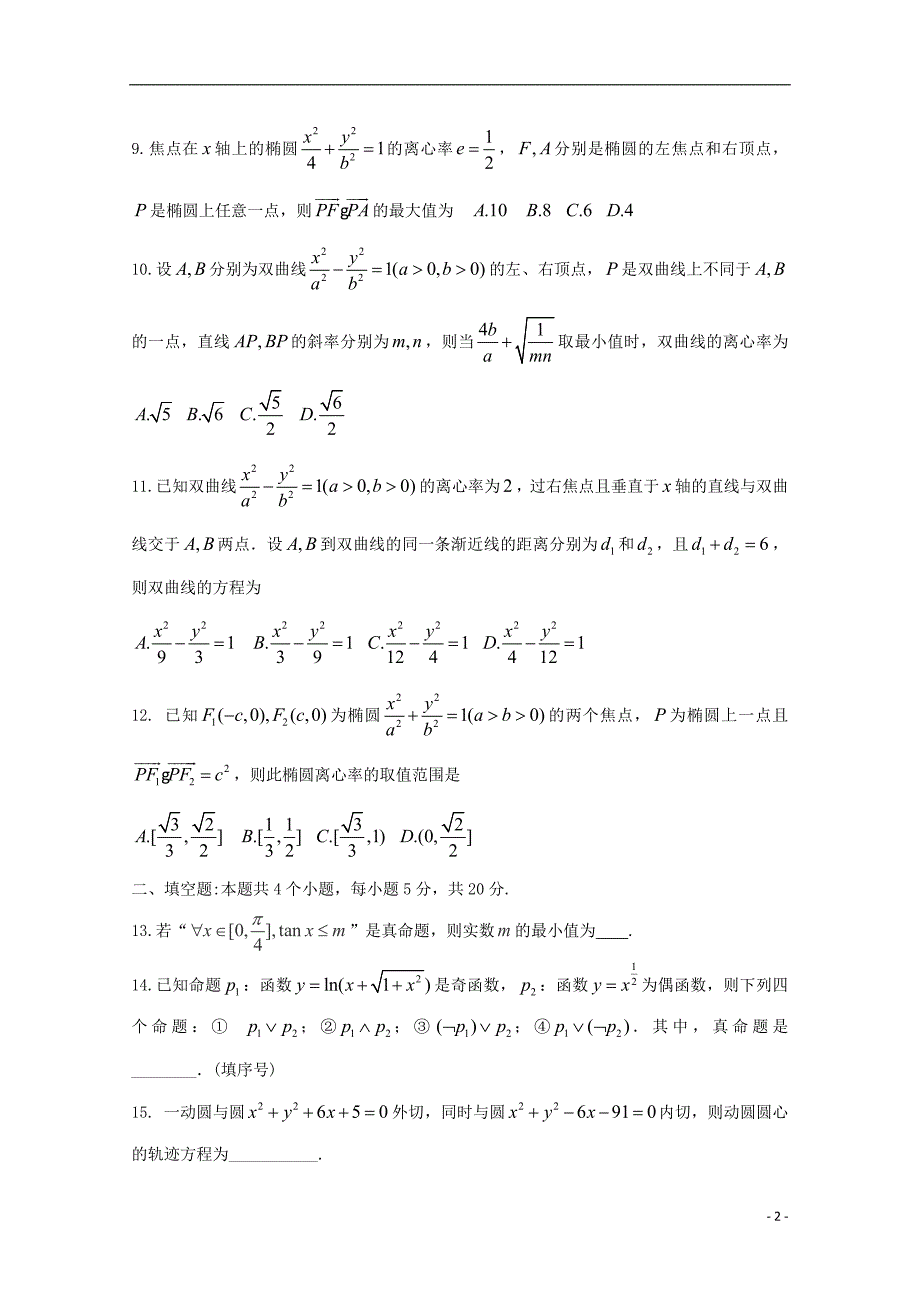 河南高二数学月考 .doc_第2页
