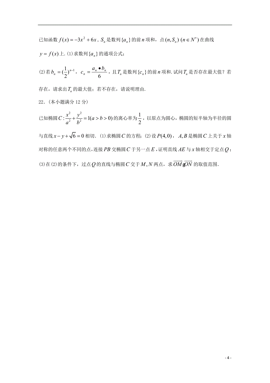 河南高二数学月考 .doc_第4页
