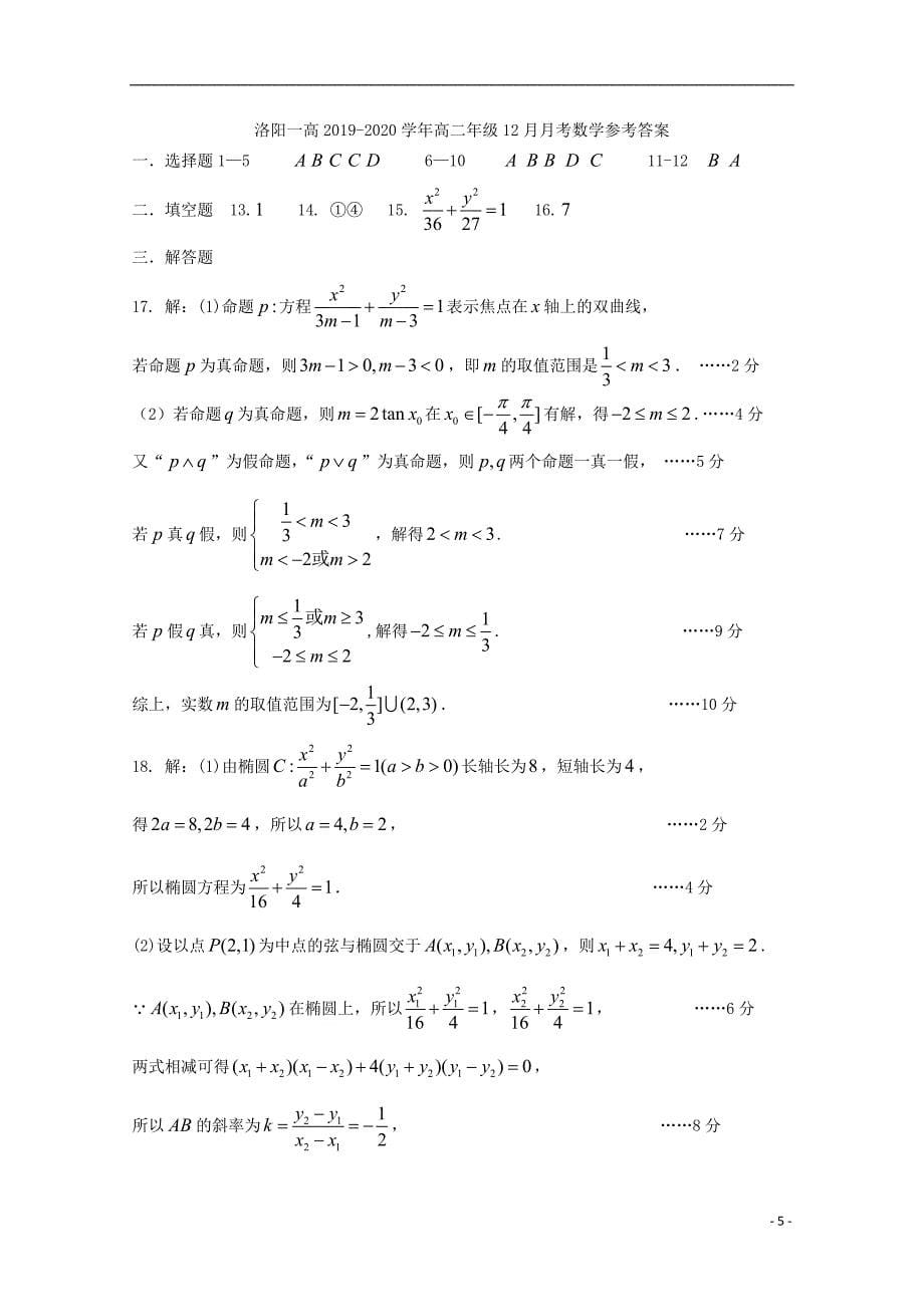 河南高二数学月考 .doc_第5页