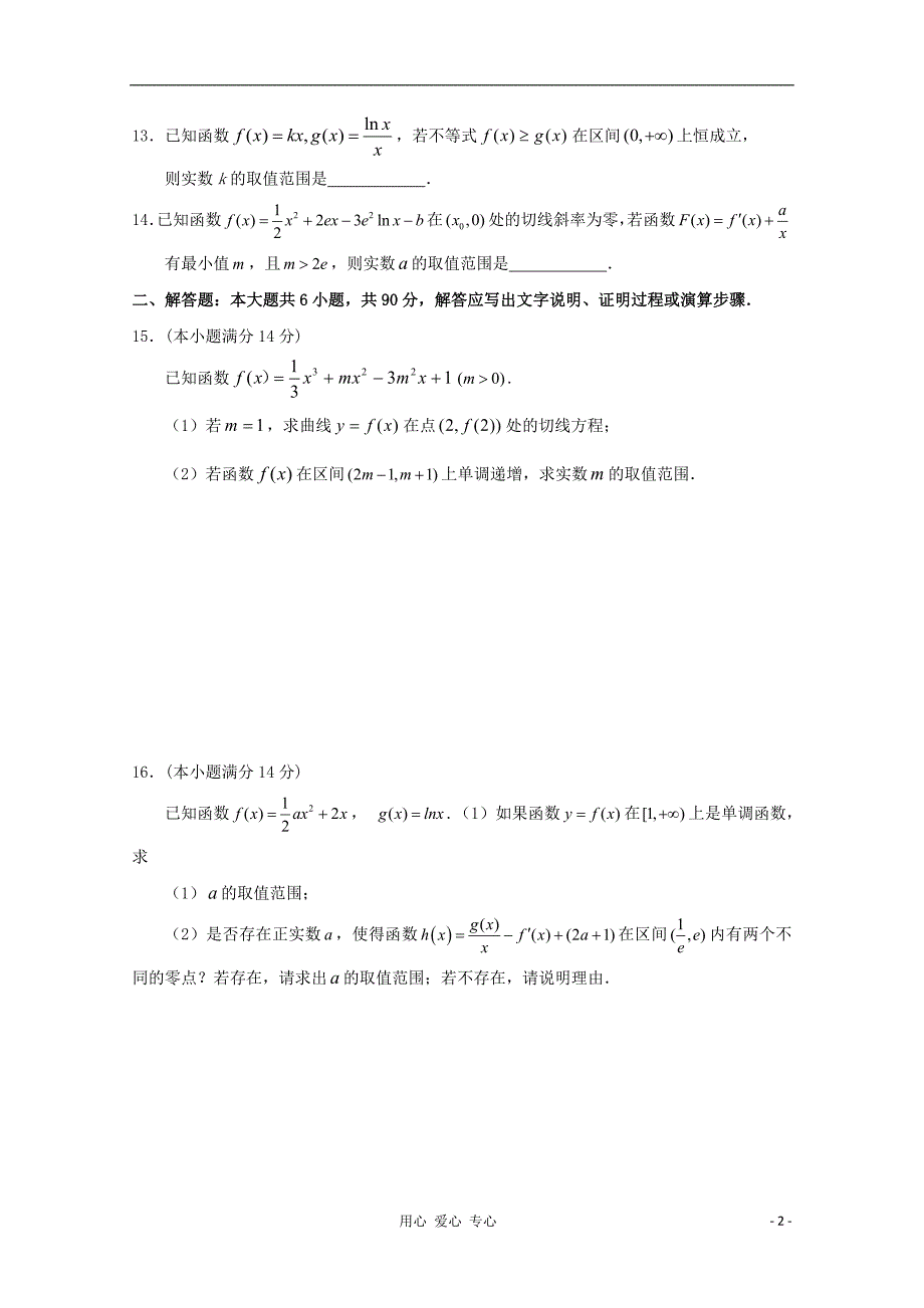 江苏南通通州区高二数学暑假补充练习单元检测三函数与导数.doc_第2页