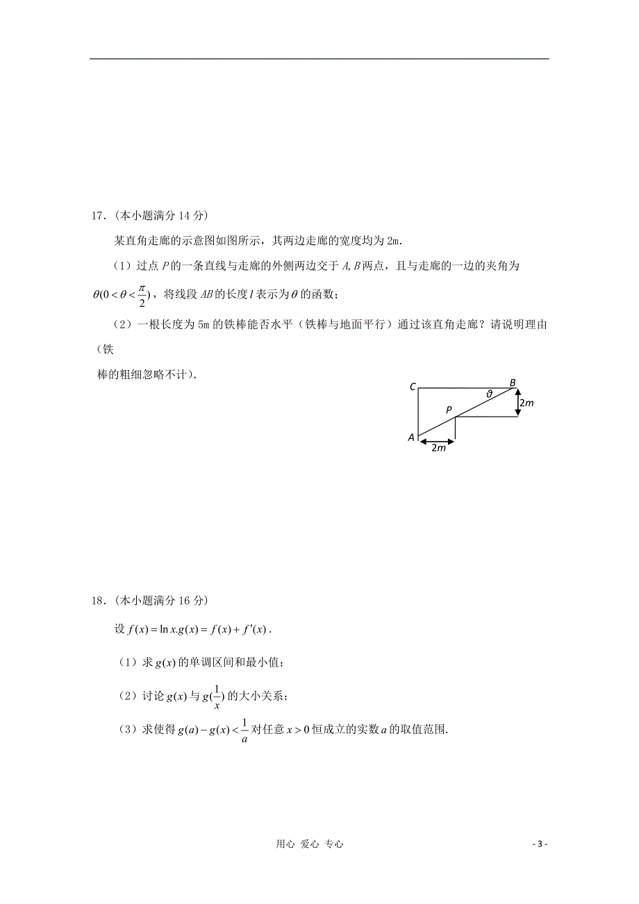 江苏南通通州区高二数学暑假补充练习单元检测三函数与导数.doc_第3页