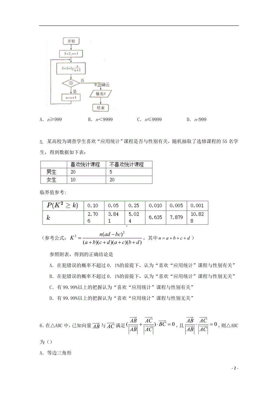 河南鲁山第一高级中学高三数学期末考试文.doc_第2页