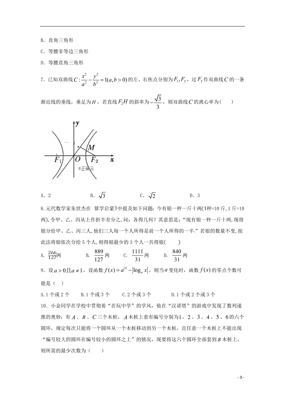 河南鲁山第一高级中学高三数学期末考试文.doc_第3页