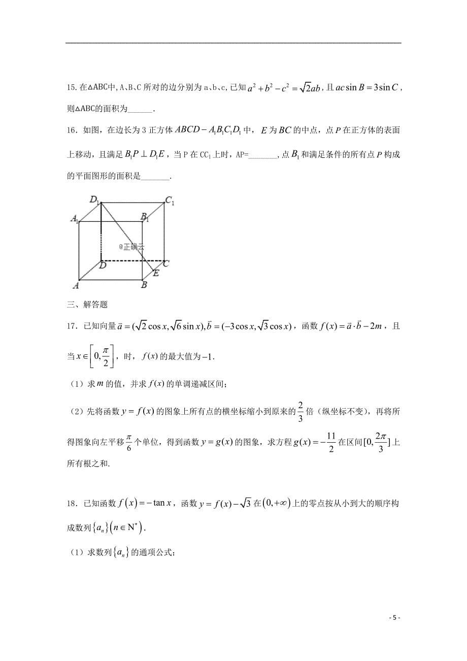 河南鲁山第一高级中学高三数学期末考试文.doc_第5页
