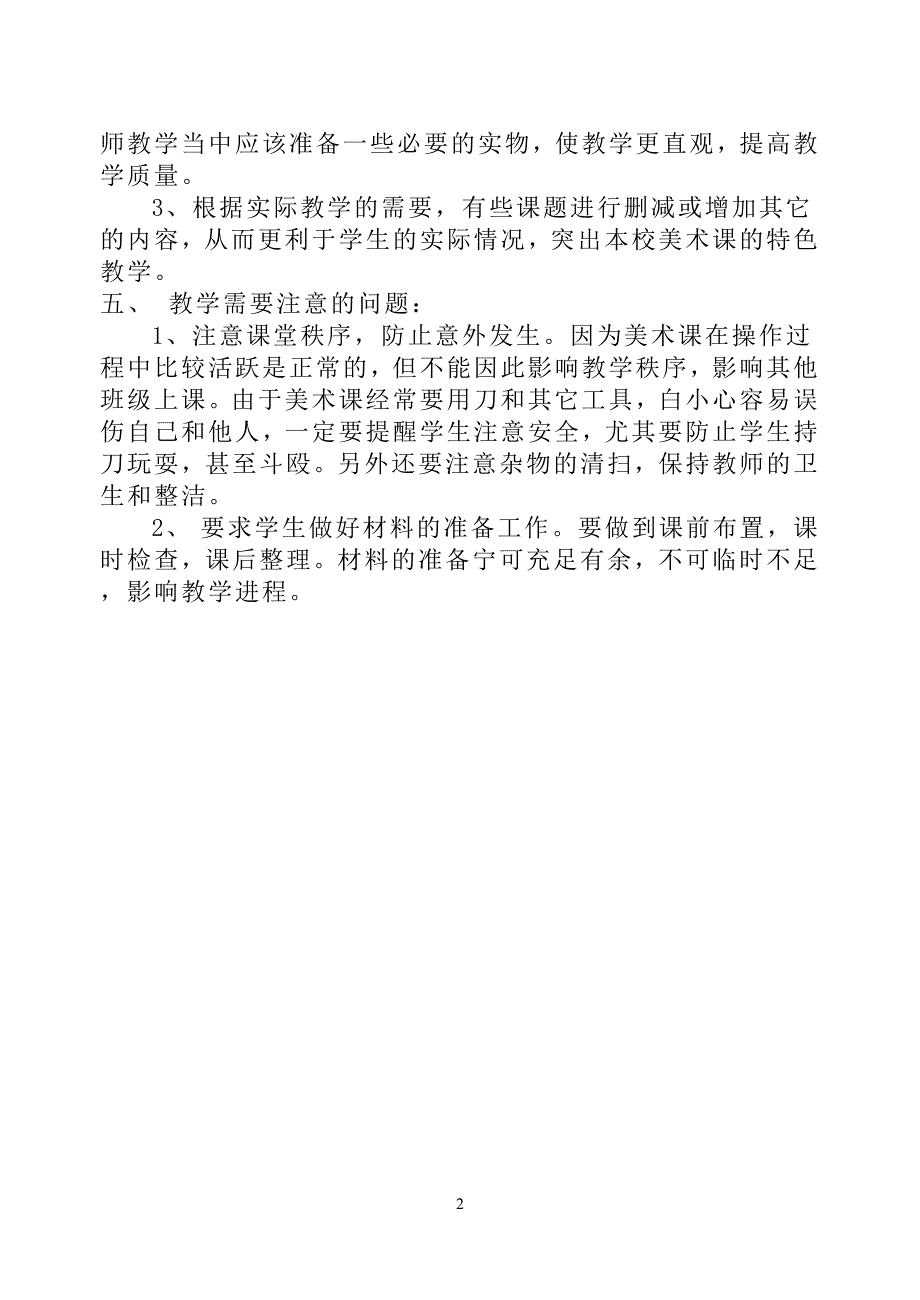 小学四年级美术上册全册教案设计.doc_第3页