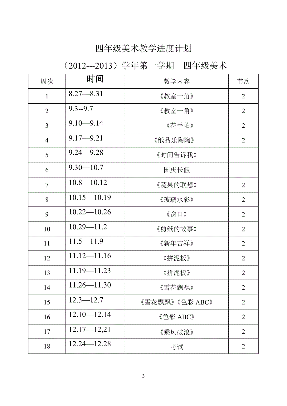 小学四年级美术上册全册教案设计.doc_第4页