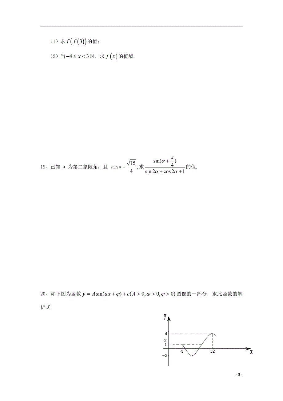 湖北公安第三中学高一数学月考文无.doc_第3页