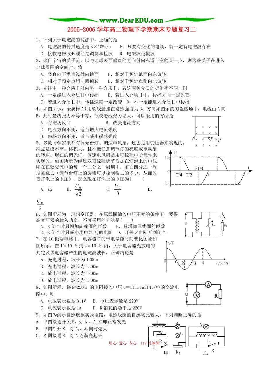 高二物理期末复习二.doc_第1页