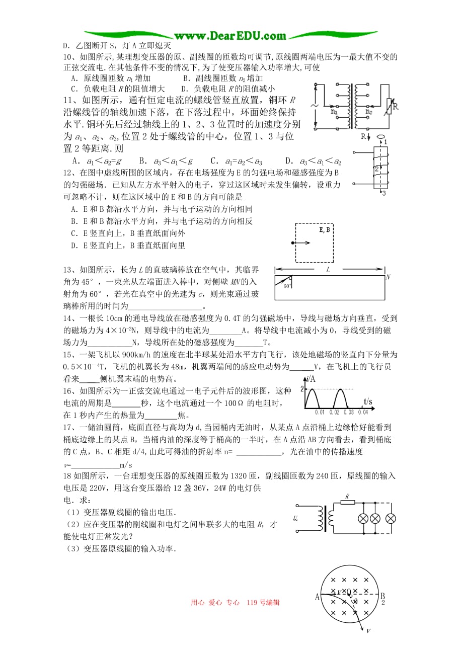 高二物理期末复习二.doc_第2页