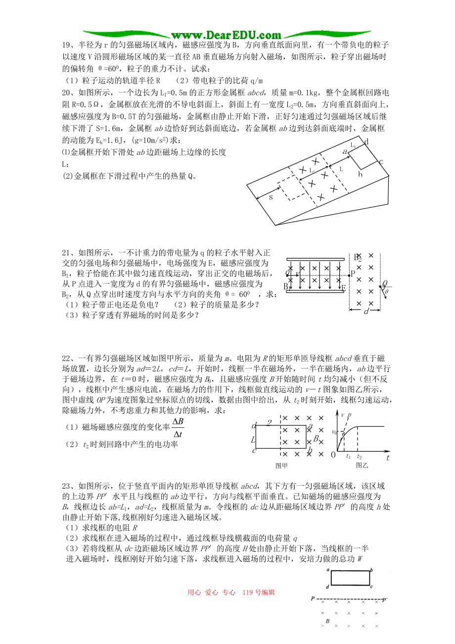 高二物理期末复习二.doc_第3页