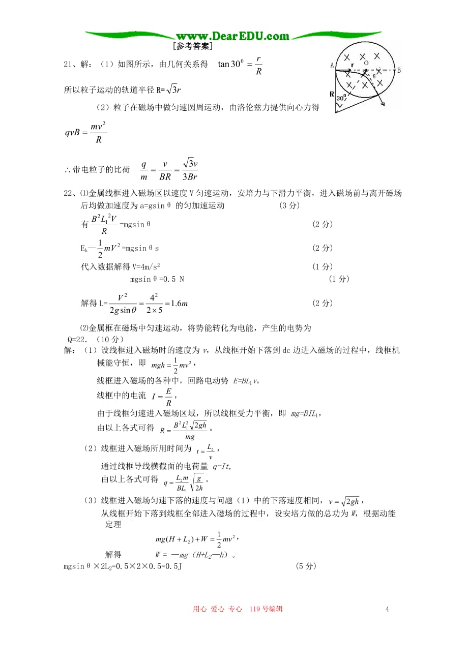 高二物理期末复习二.doc_第4页