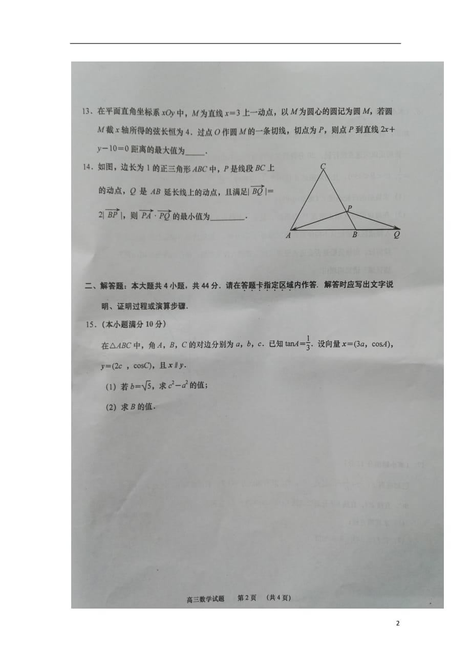 江苏如皋高三数学开学考试扫描无.doc_第2页