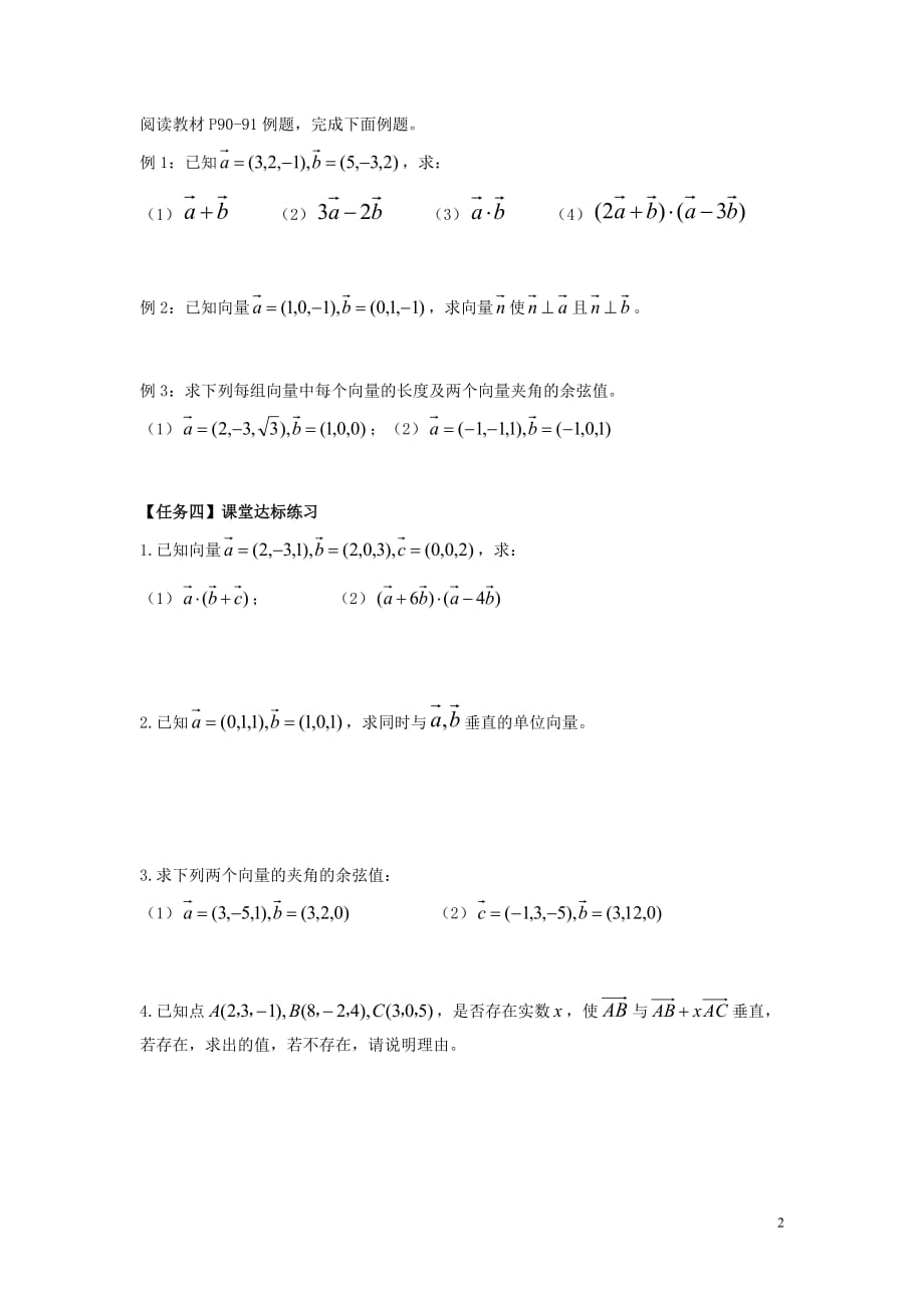 西城学探诊高中数学第三章空间向量的直角坐标运算导学案无新人教B选修21.doc_第2页