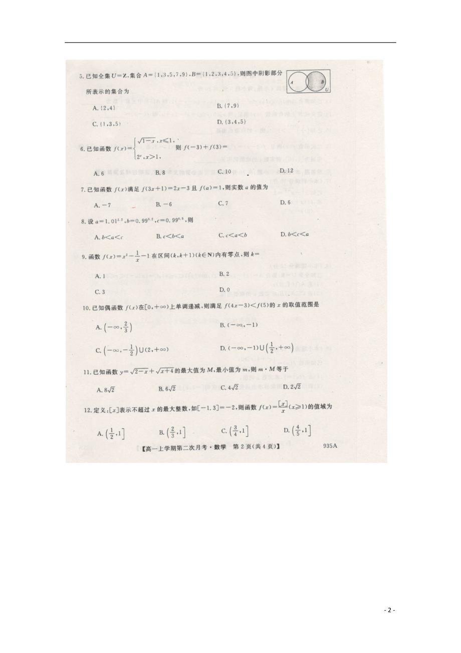 辽宁凌源高一数学上学期第二次月考.doc_第2页
