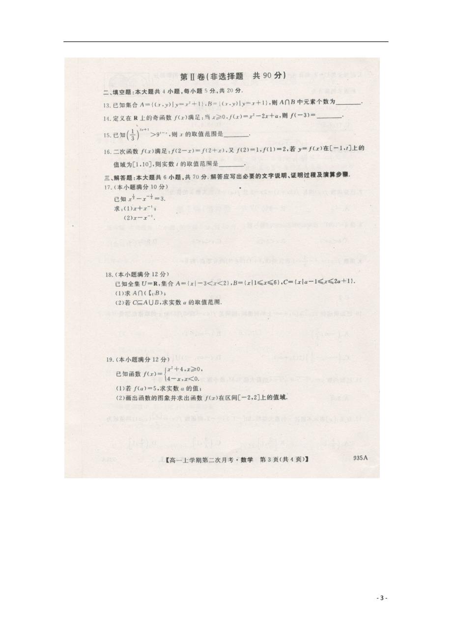 辽宁凌源高一数学上学期第二次月考.doc_第3页